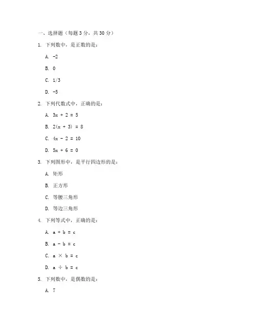 七年级初中数学培优试卷