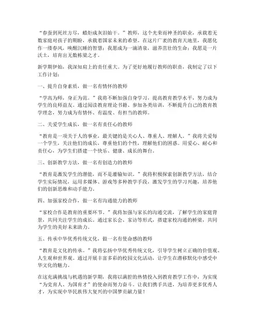 教师工作计划优美开头语
