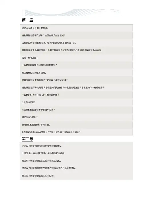 植物学知识点【精品文档】