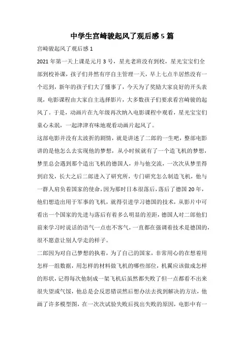 中学生宫崎骏起风了观后感
