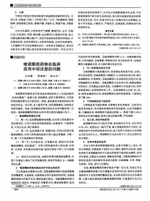 喹诺酮类药物在临床应用中须注意的问题