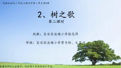 部编版小学语文上册《树之歌》(第二课时)-课件