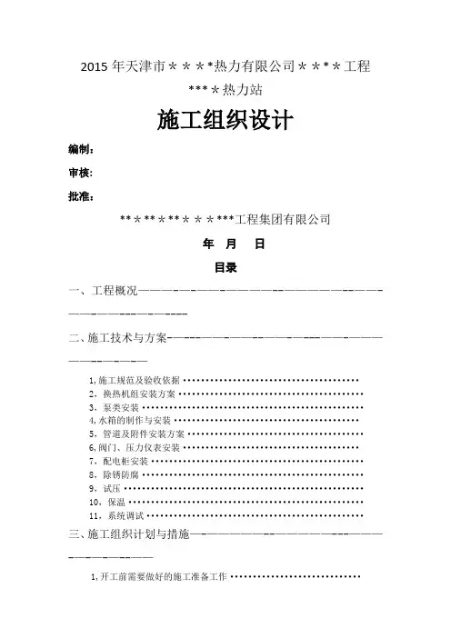 【精华版】换热站(热力站)施工组织设计(施工方案)