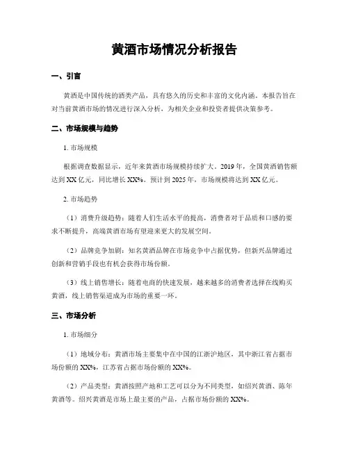 黄酒市场情况分析报告