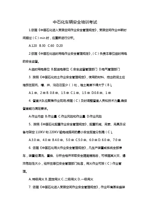 中石化车辆安全培训考试