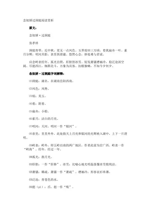 念奴娇过洞庭阅读赏析