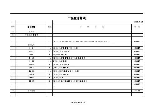工程量计算式