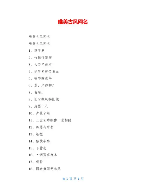 唯美古风网名