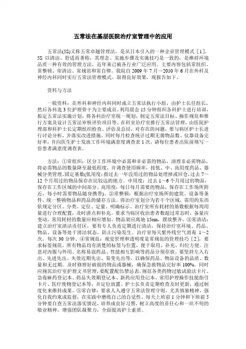 五常法在基层医院治疗室管理中的应用