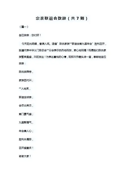 宗亲联谊会致辞(共7则)
