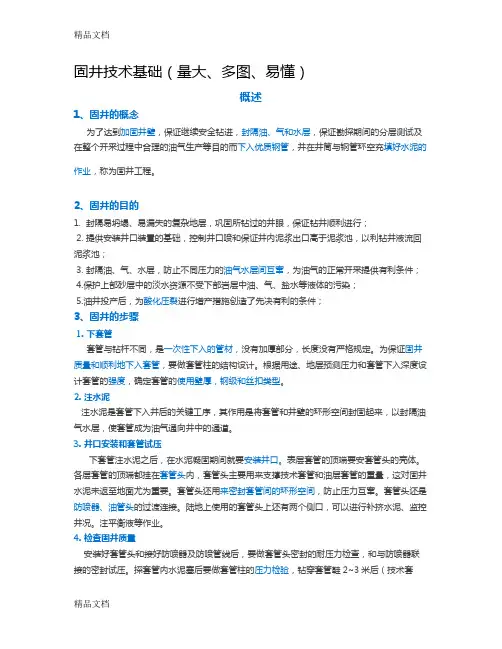 固井技术基础说课讲解
