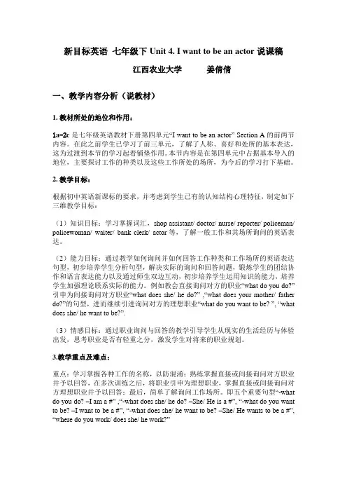 教师资格证 英语 七年级 说课稿