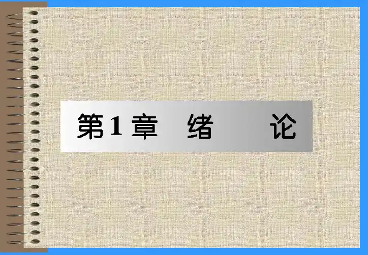 《制冷技术》课件(1)