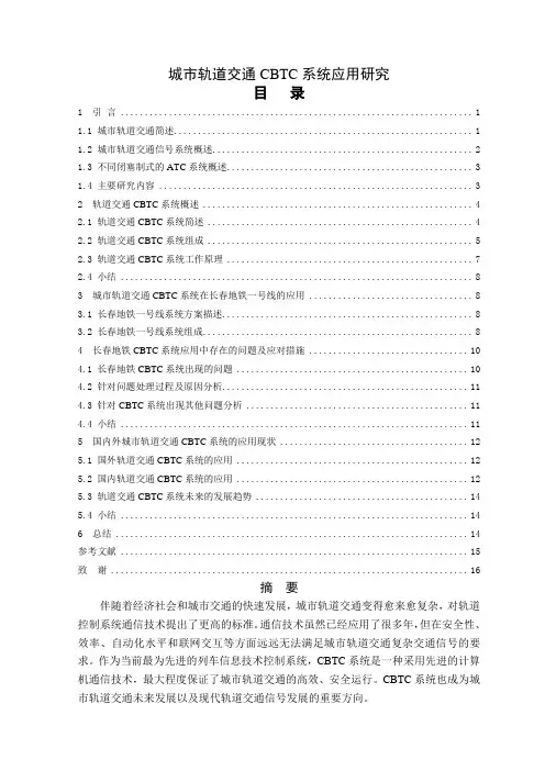 城市轨道交通CBTC系统应用研究