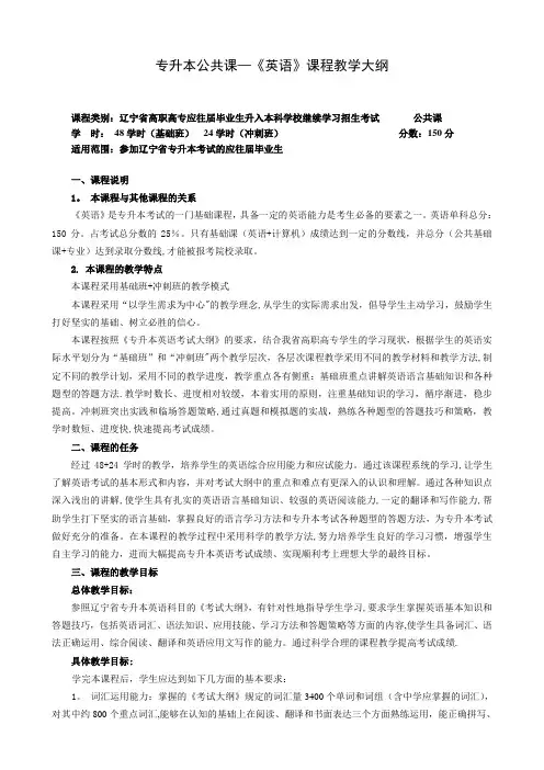 专升本英语课程教学大纲