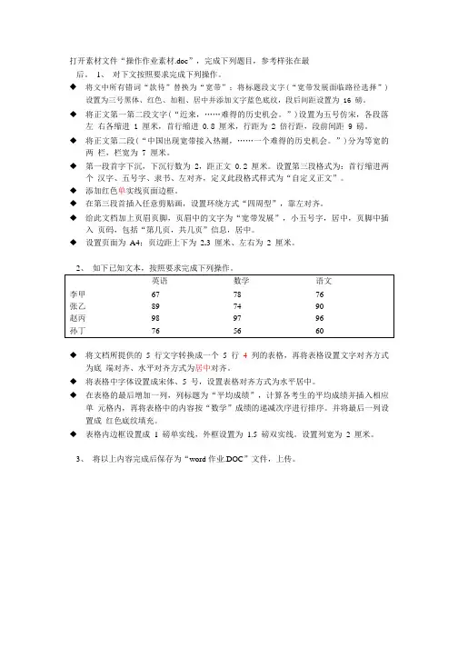 2018交大网院计算机word操作题