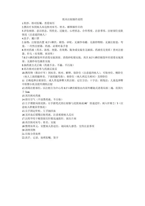 肌内注射操作流程