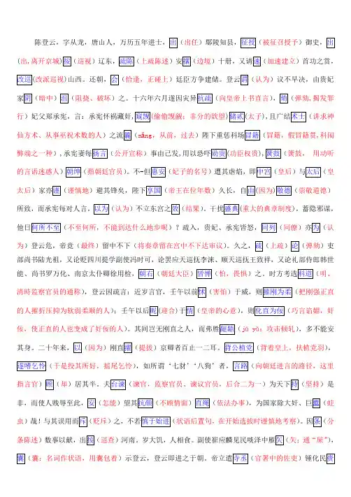 《陈登云传》精读挖空阅读练习教师版