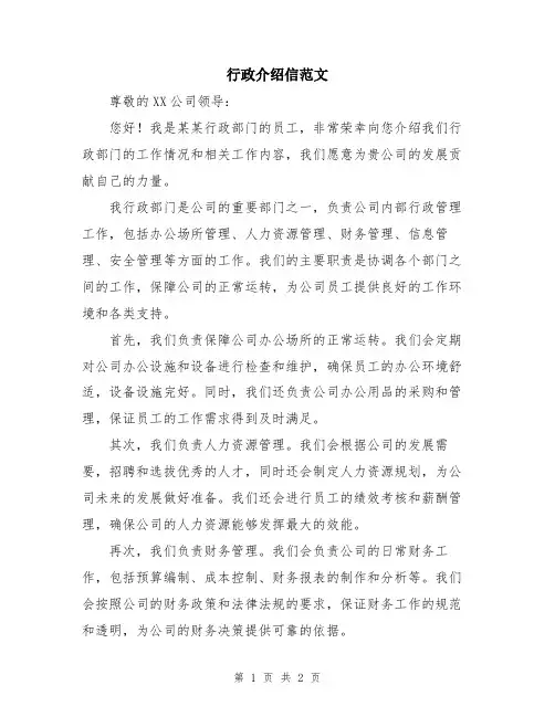 行政介绍信范文