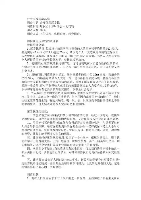 数学六年级实践活动对自己的压岁钱进行理财形成理财报告