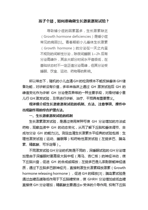 孩子个矮，如何准确做生长激素激发试验？