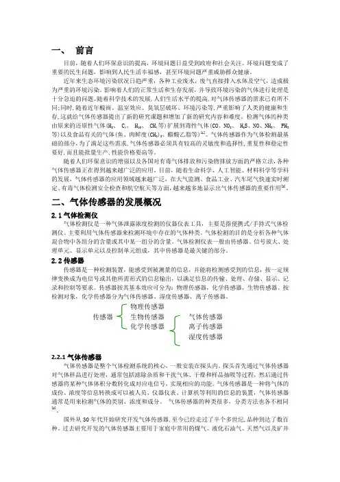 气体传感器文献