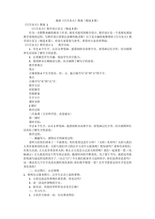 最新《日月水火》教案(精选3篇)