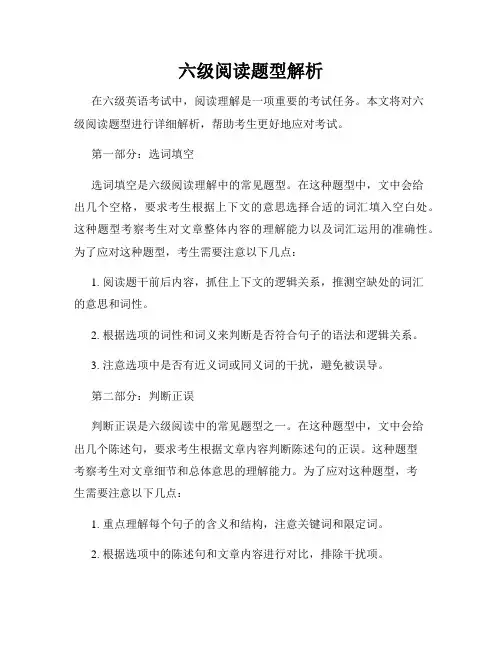 六级阅读题型解析