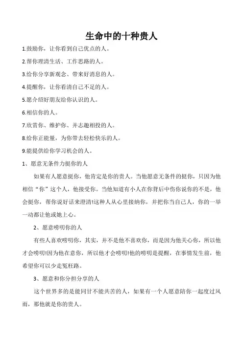 生命中的十种贵人