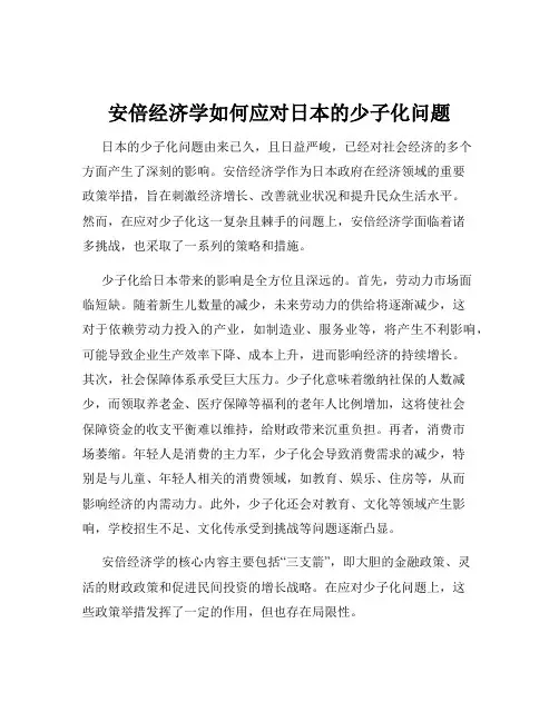安倍经济学如何应对日本的少子化问题