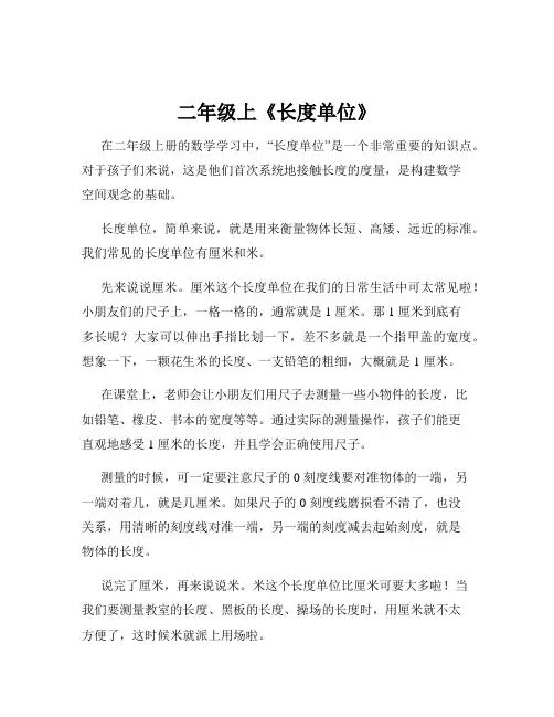 二年级上《长度单位》