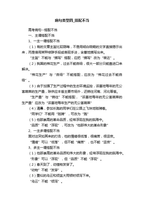病句类型四_搭配不当