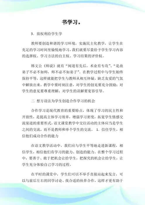 浅析在语文教学中如何落实探究性学习论文.doc