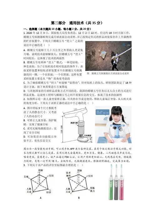 高二技术学考期末试题(通用技术部分)