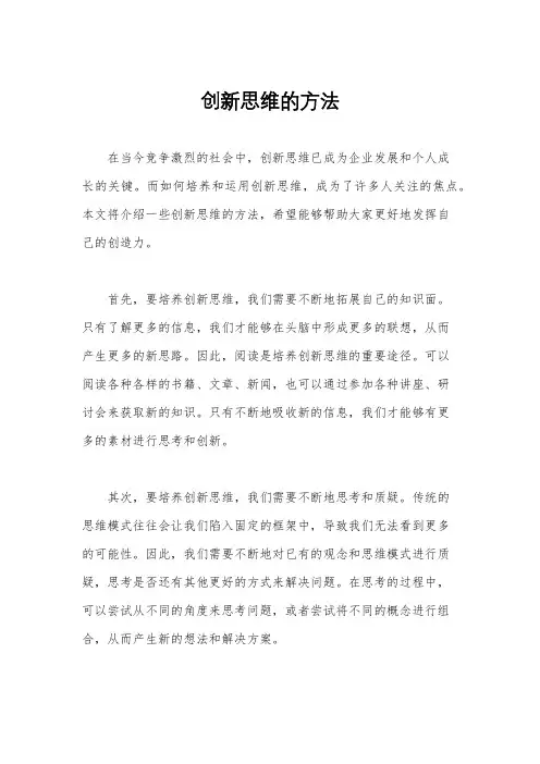 创新思维的方法