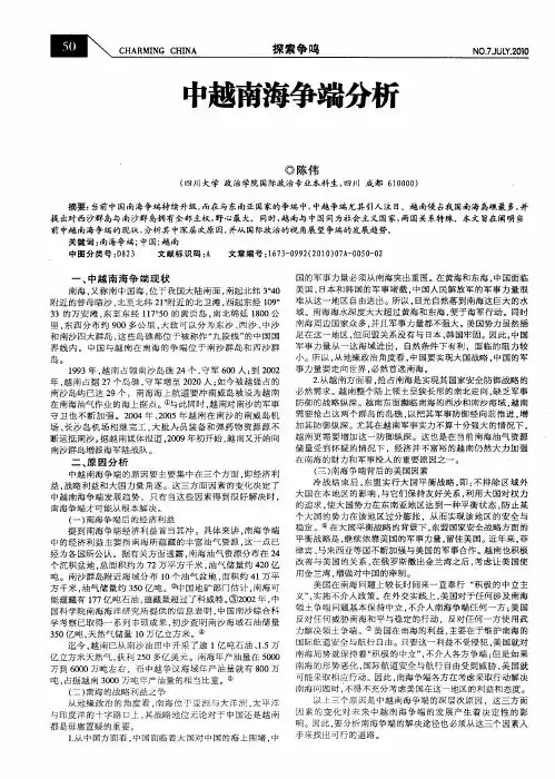 中越南海争端分析