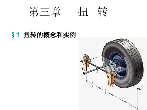 材料力学第3章