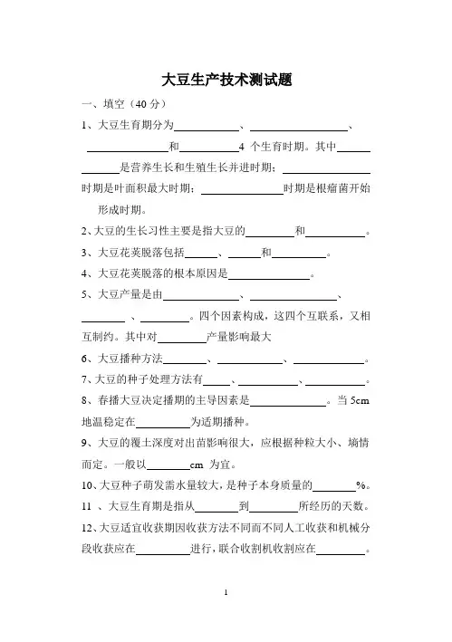 大豆生产技术测试题 2