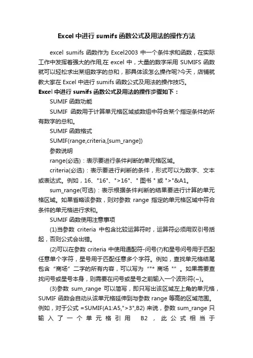 Excel中进行sumifs函数公式及用法的操作方法