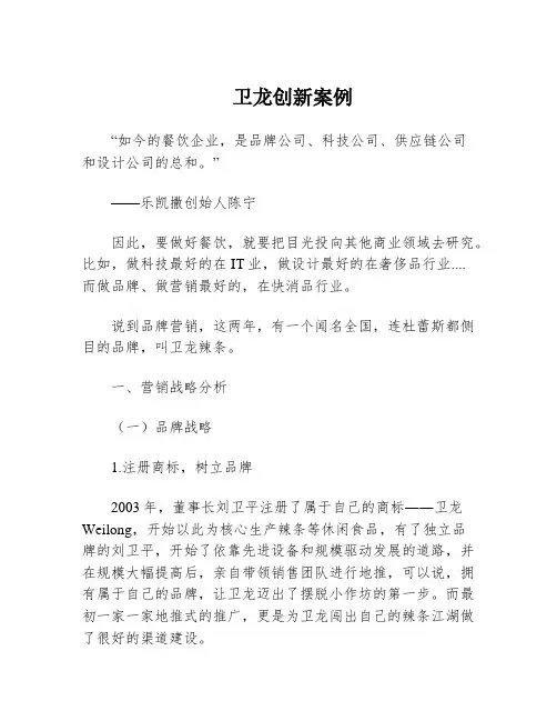 卫龙创新案例
