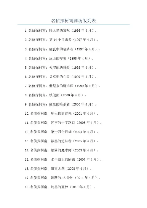 名侦探柯南剧场版列表