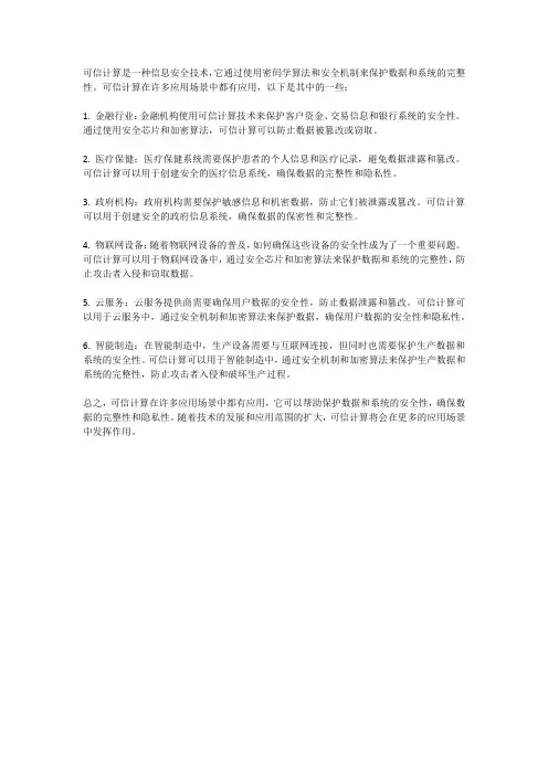可信计算应用场景