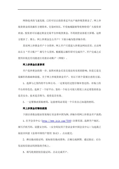 网上炒黄金怎么开户