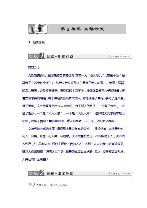 高二语文鲁人版选修《史记选读》第2单元 3 赵氏孤儿 含答案