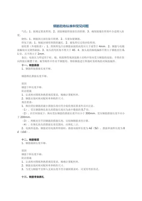 钢筋验收常见问题及解答