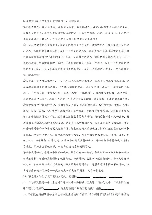 《动人的北平》阅读练习及答案