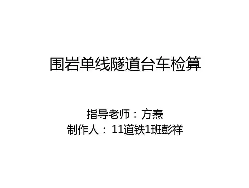 砌衬台车计算书