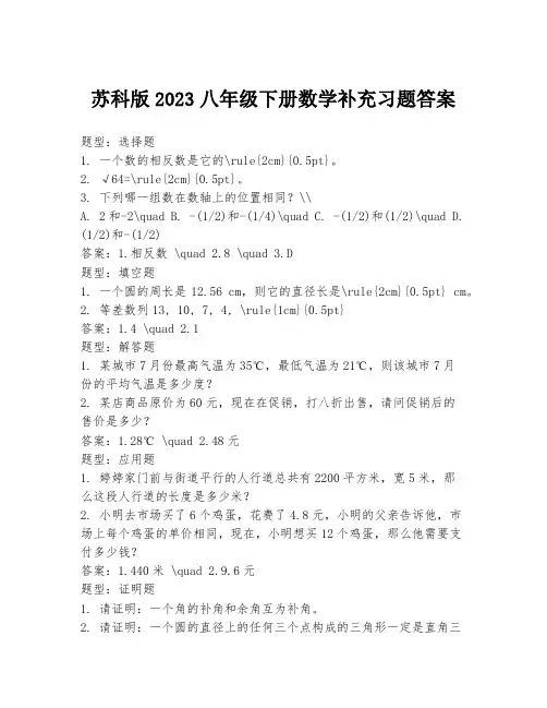 苏科版2023八年级下册数学补充习题答案