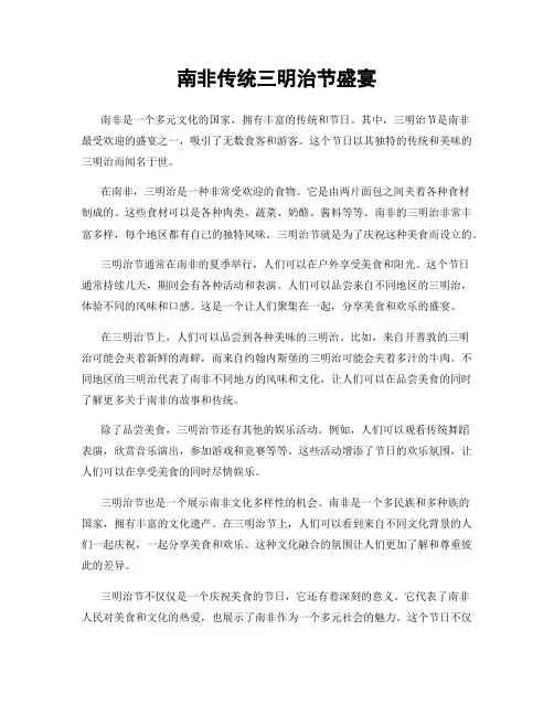 南非传统三明治节盛宴