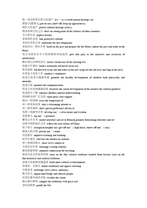 英语翻译与写作常用动宾词组----文化生活类